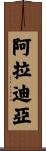 Aradia Scroll