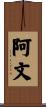 Arvin Scroll