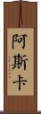 Ascar Scroll