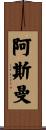 Asman Scroll