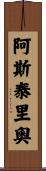 Asterio Scroll