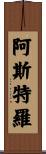 Astro Scroll