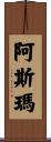 Asma Scroll