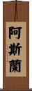 Aslam Scroll
