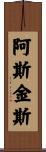 Askins Scroll