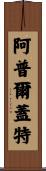Applegate Scroll