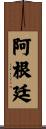 Argentina Scroll