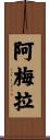 Ameira Scroll