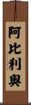 Abilio Scroll