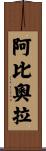 Abiola Scroll