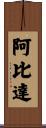 Abida Scroll