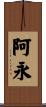 Ayon Scroll