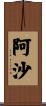 Asha Scroll