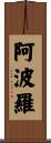 Apollon Scroll