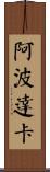 Apodaca Scroll