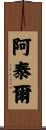 Altair Scroll