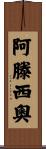Atencio Scroll