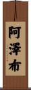 Azeb Scroll