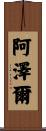 Azel Scroll