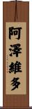 Azevedo Scroll