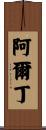 Aldin Scroll