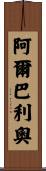 Albaleo Scroll