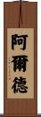 Alder Scroll