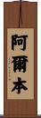 Alban Scroll