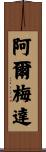 Almeda Scroll