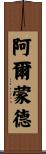 Almonde Scroll