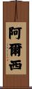 Alcee Scroll