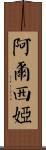 Althea Scroll