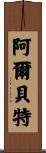 Alberte Scroll