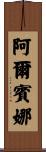 Albina Scroll