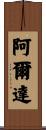 Arda Scroll