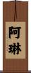 Arleen Scroll