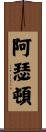 Atherton Scroll