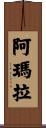 Amara Scroll