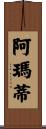 Amati Scroll