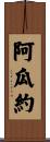 Aguayo Scroll