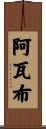 Awab Scroll
