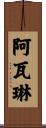 Avalynn Scroll