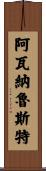 Avanalust Scroll