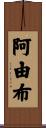 Ayoub Scroll