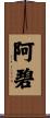 Abie Scroll