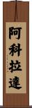 Acorayda Scroll