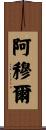 Amour Scroll