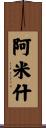 Armish Scroll