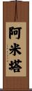 Amita Scroll