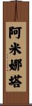 Aminata Scroll